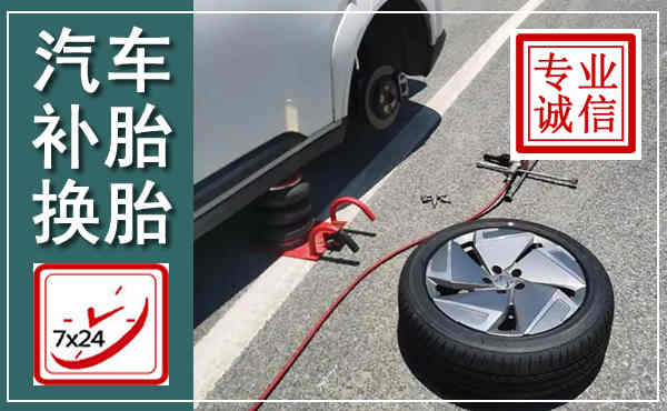 鄂尔多斯汽车换轮胎,附近上门换轮胎电话