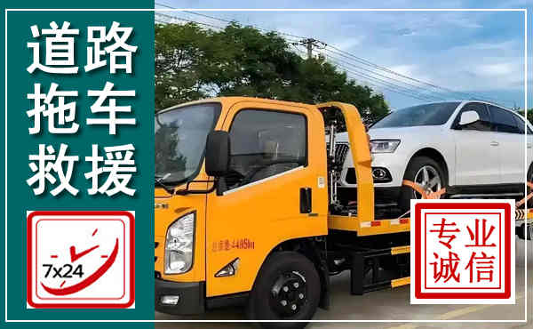 鄂尔多斯拖车救援,汽车救援拖车电话