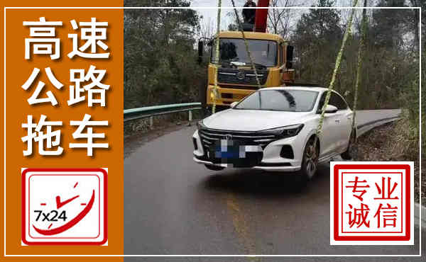 鄂尔多斯高速公路拖车,附近高速公路拖车救援电话
