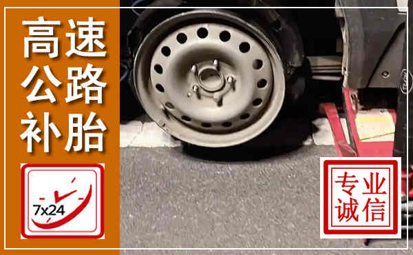 鄂尔多斯高速公路流动补胎,汽车换轮胎电话