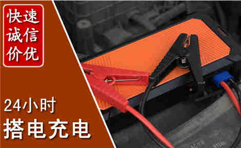 鄂尔多斯汽车搭电场景与案例